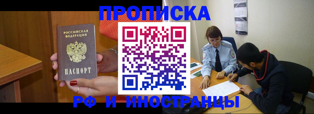 прописка регистрация в Опочке