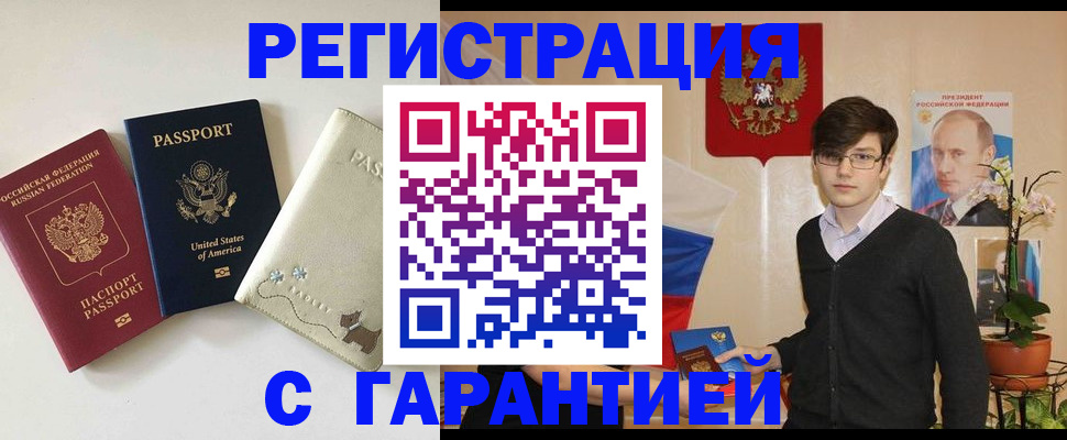 регистрация в Опочке