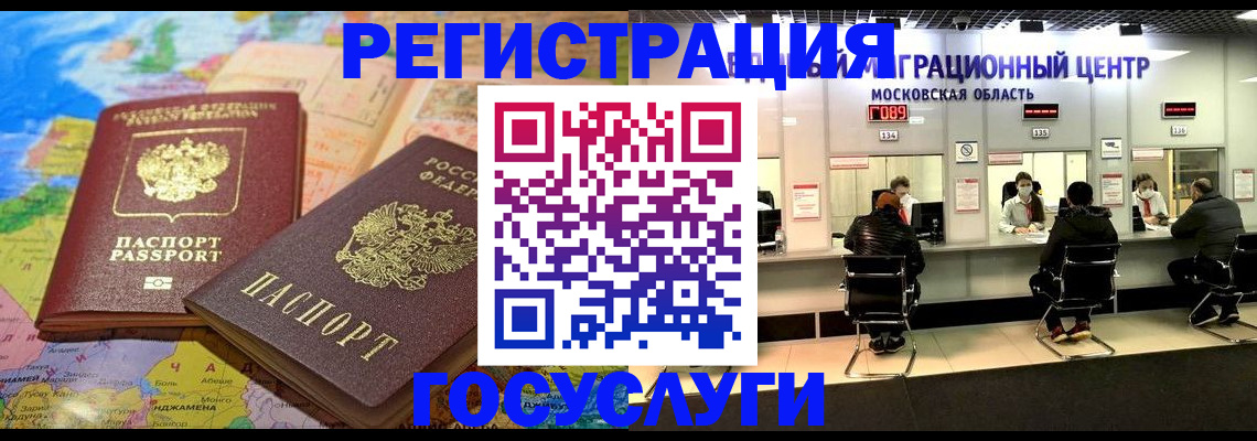 временная регистрация недорого в Опочке