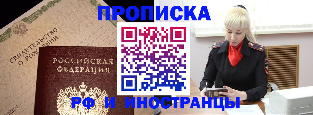 прописка штамп в Опочке